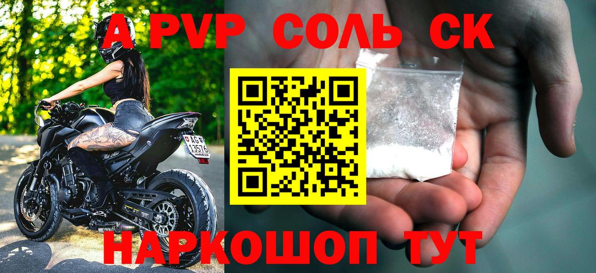 А ПВП СК  А ПВП мука  Мытищи  Альфа ПВП кристаллы  Вход с VPN 