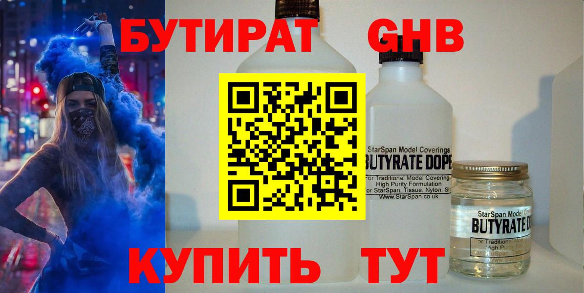 Бутират жидкий экстази  БУТИРАТ  Мытищи  Вход с VPN 