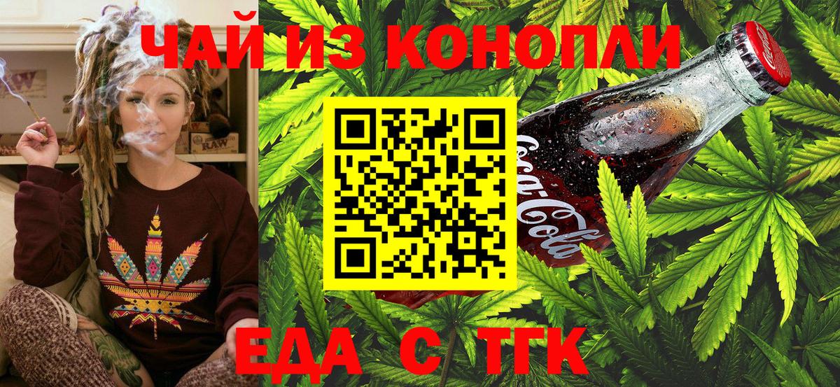 Еда ТГК конопля Мытищи