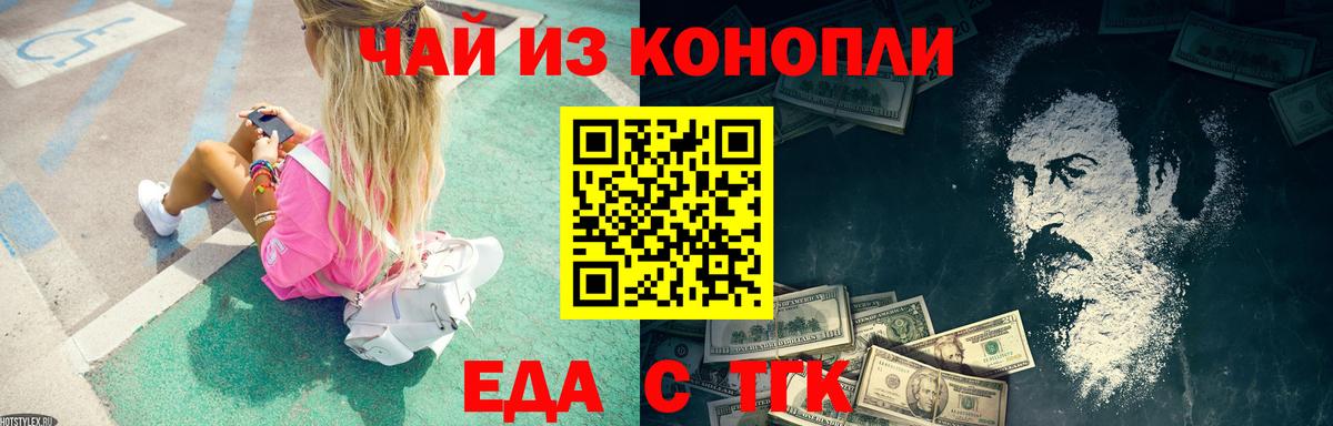 Еда ТГК конопля  Вход с VPN  Мытищи 
