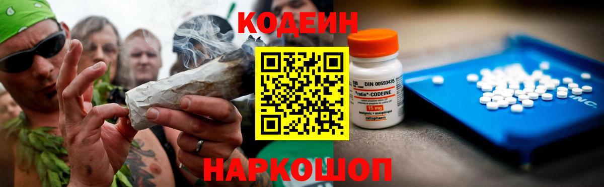 Мытищи  Кодеин Purple Drank  Вход с VPN  Кодеин Purple Drank 