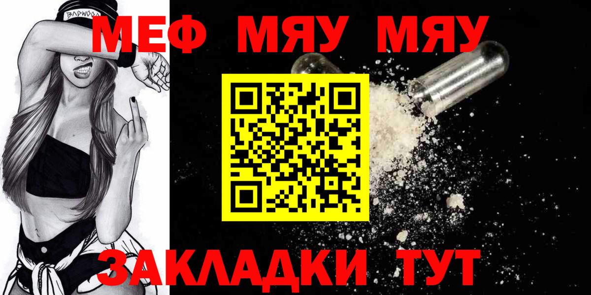 МЯУ-МЯУ кристаллы  Вход с VPN  Мефедрон кристаллы  Мытищи 